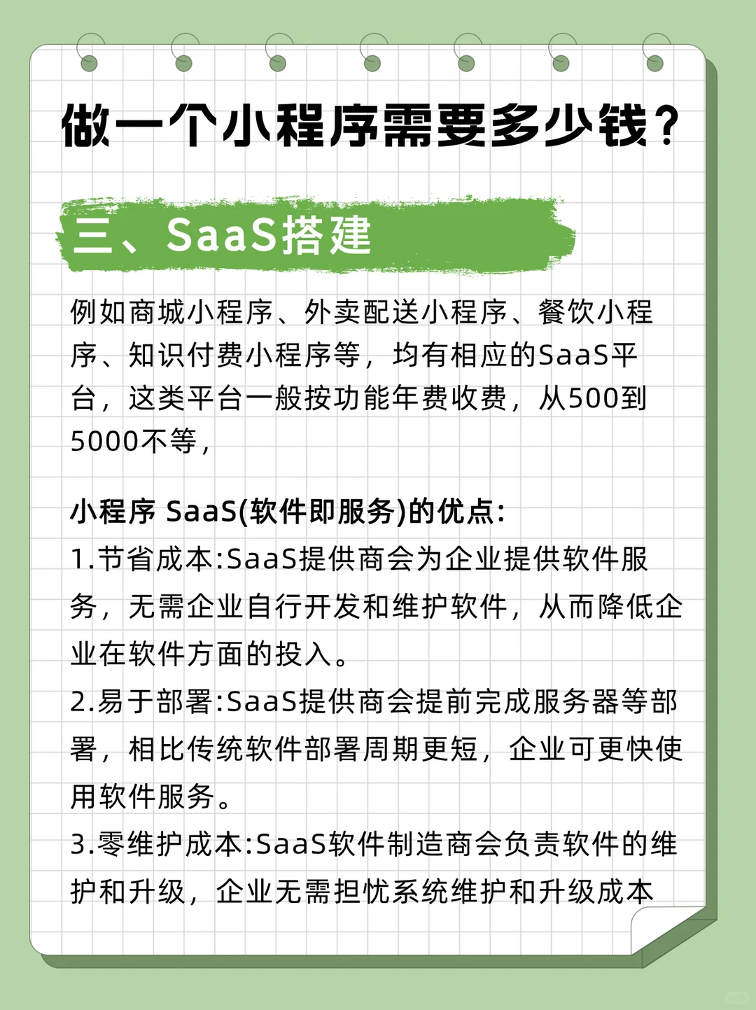 2025年做一个小程序需要多少钱?