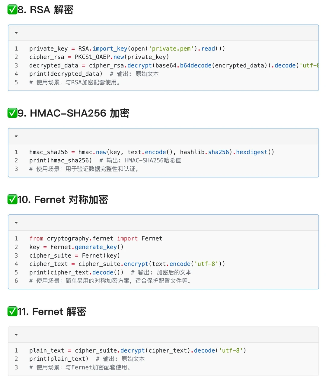 python加密的16个脚本