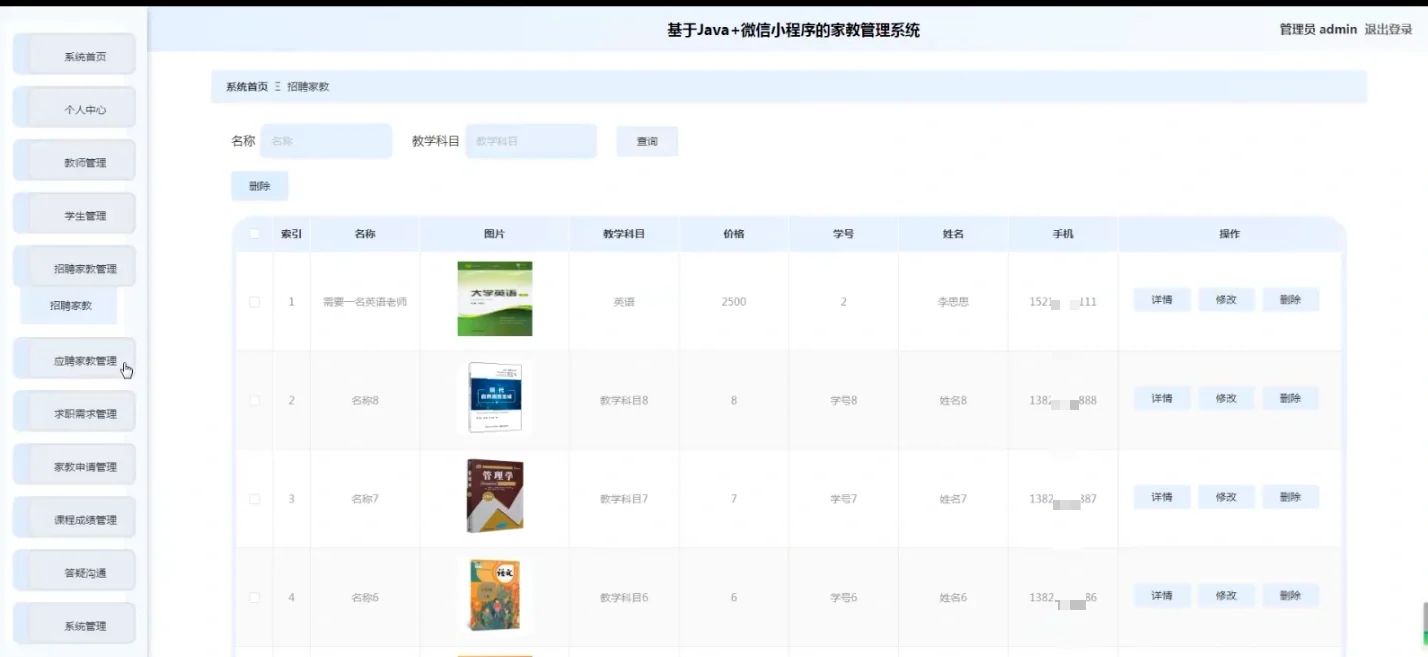 基于Java家教微信小程序源码