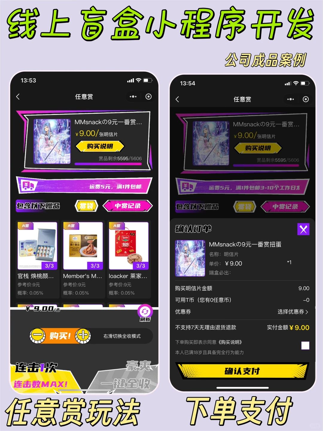 线上盲盒小程序开发、全国盲盒业务Top公司！