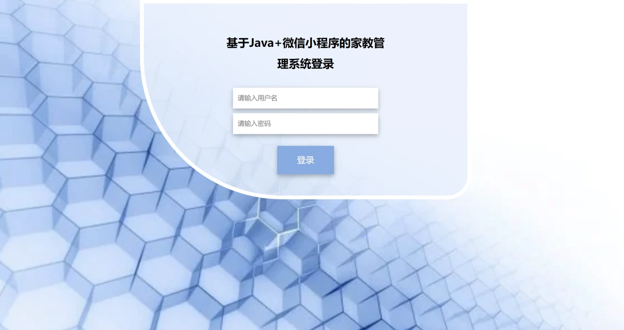 基于Java家教微信小程序源码