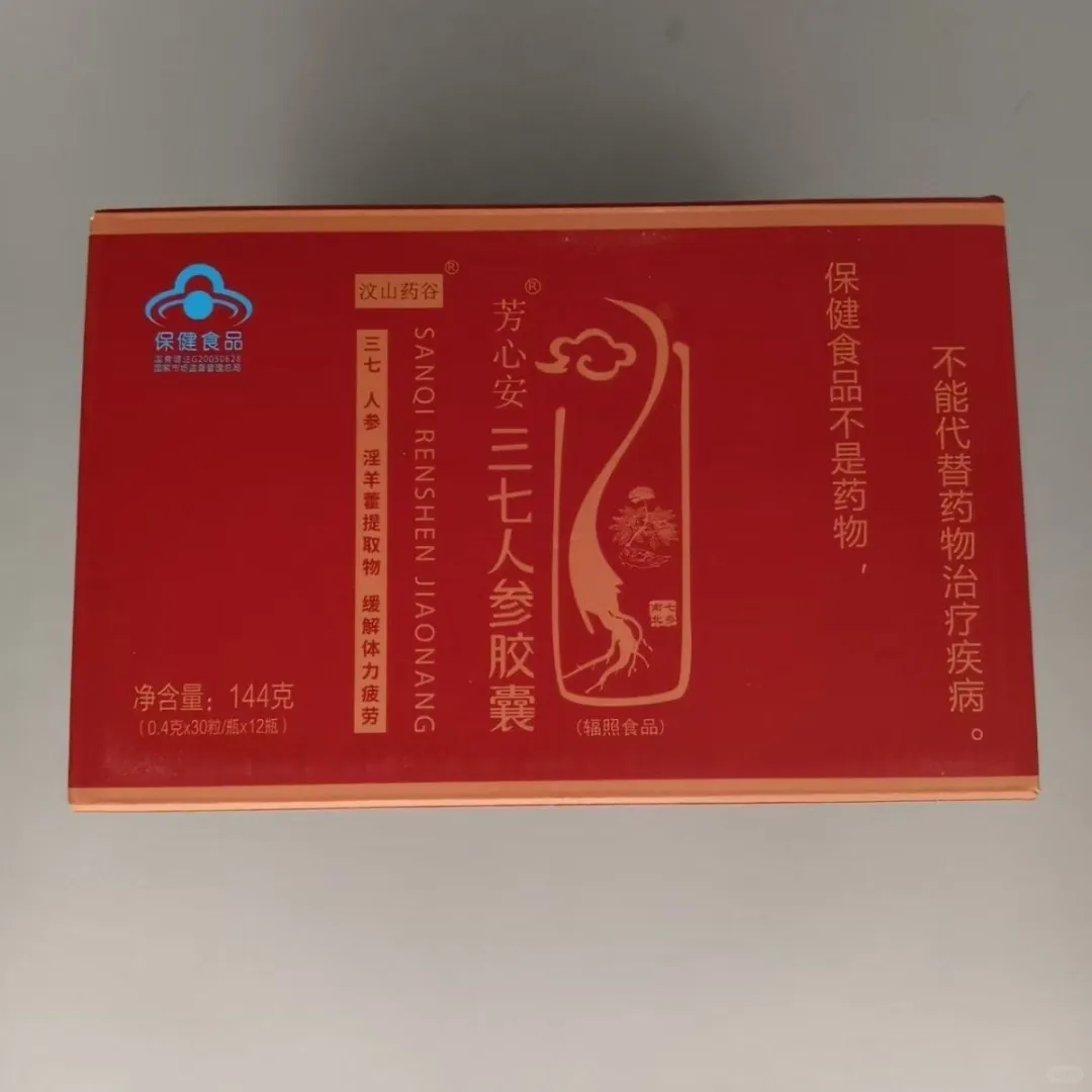 【源码正品】文山药谷芳心安牌三七人参胶囊