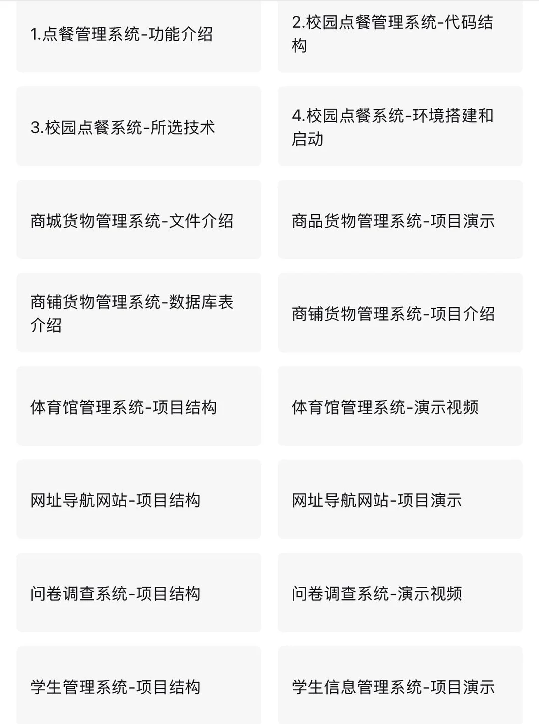 Java100个实战项目！期末大作业！附源码！