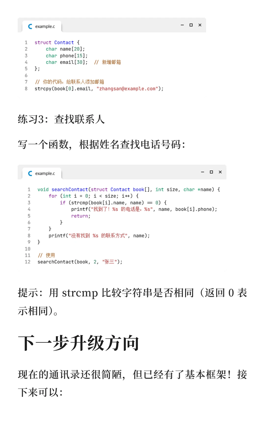 Day 25 ｜ C语言：10行代码写个通讯录雏形