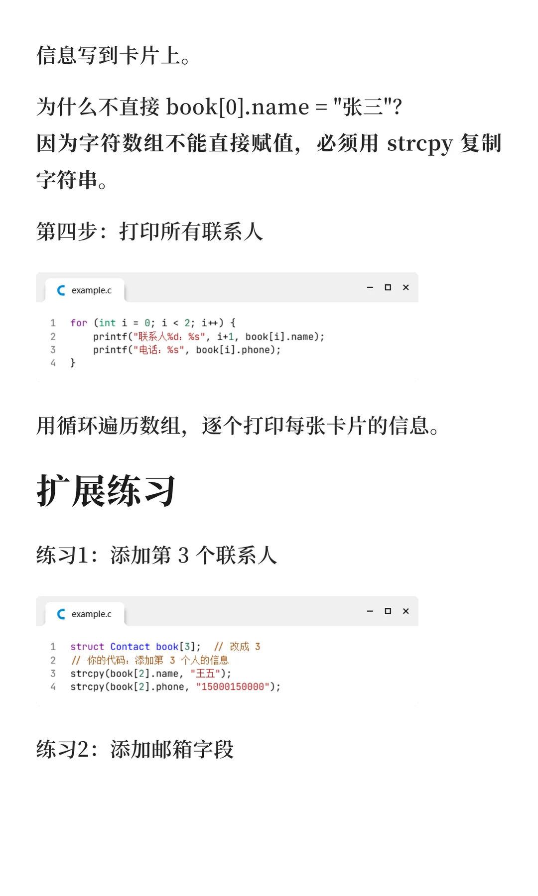 Day 25 ｜ C语言：10行代码写个通讯录雏形