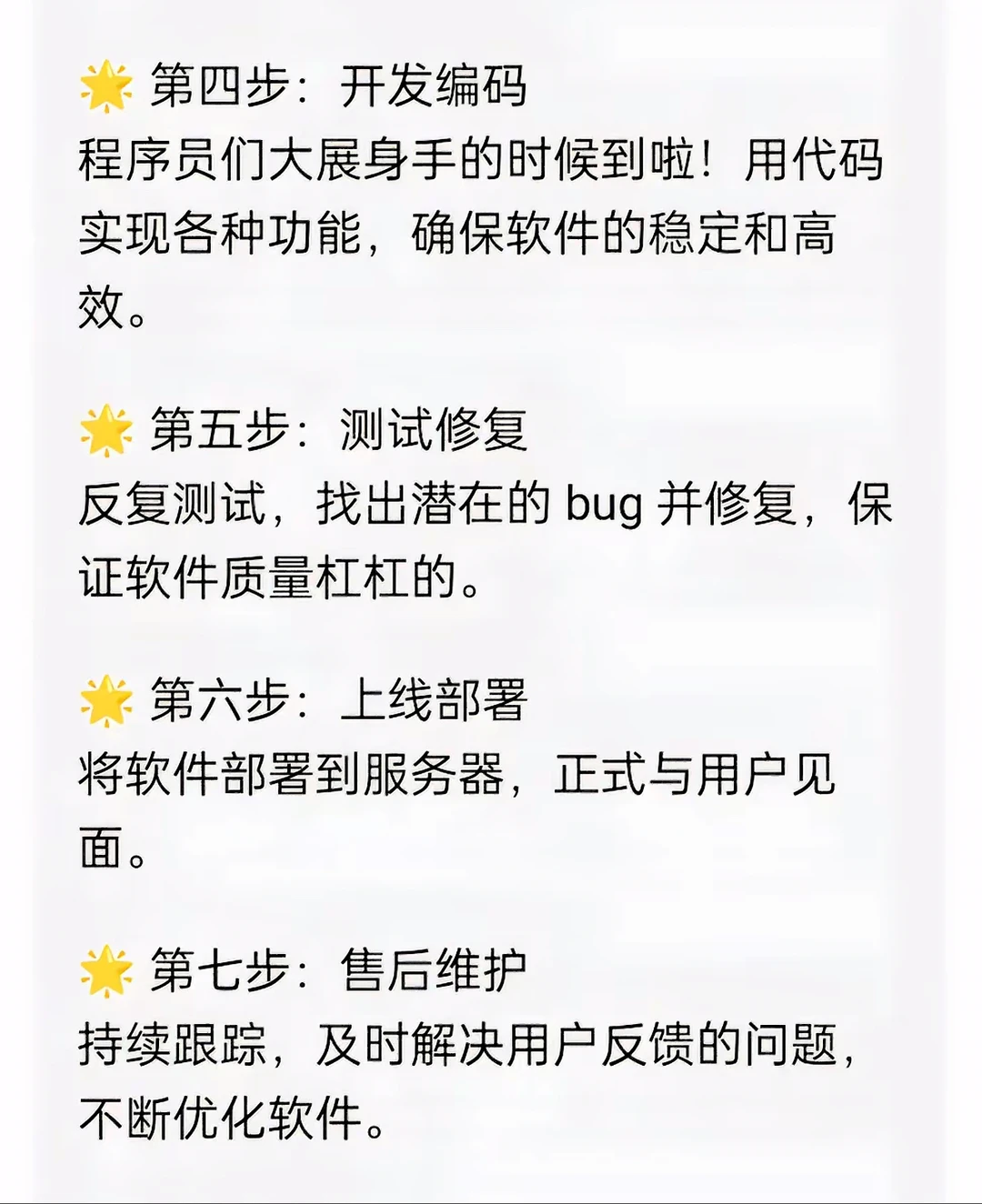 软件定制开发的完整流程