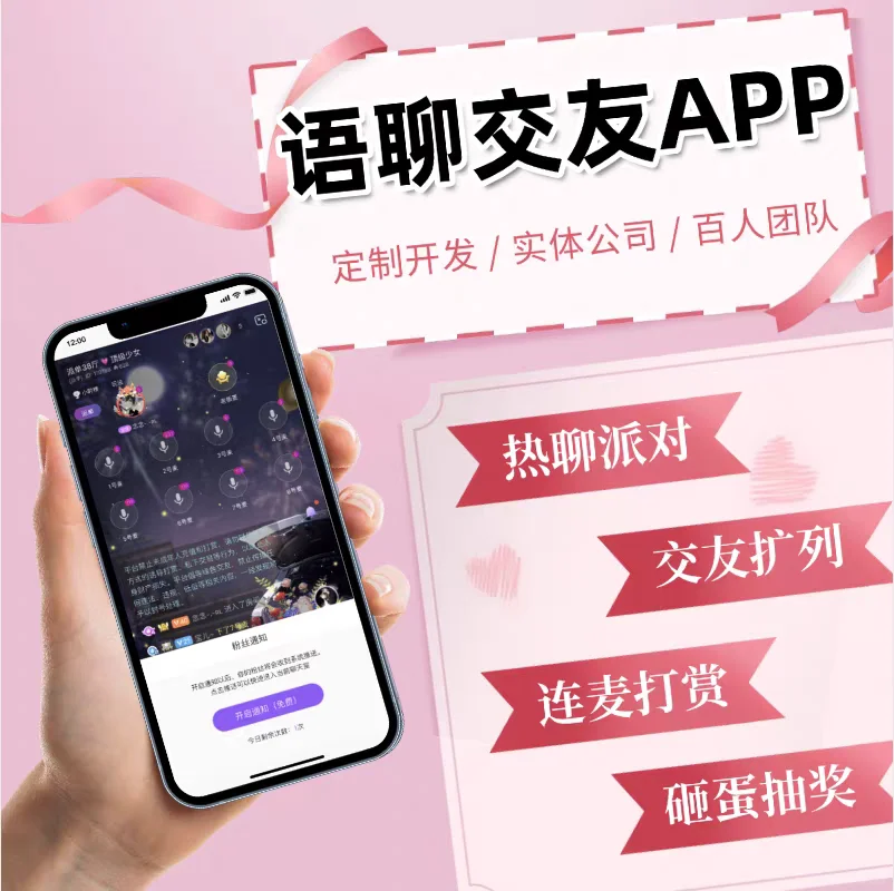 语音房app开发交友小程序软件源码