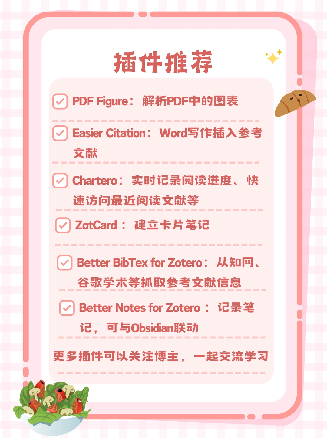 Zotero使用篇 | 插件安装（方法1）