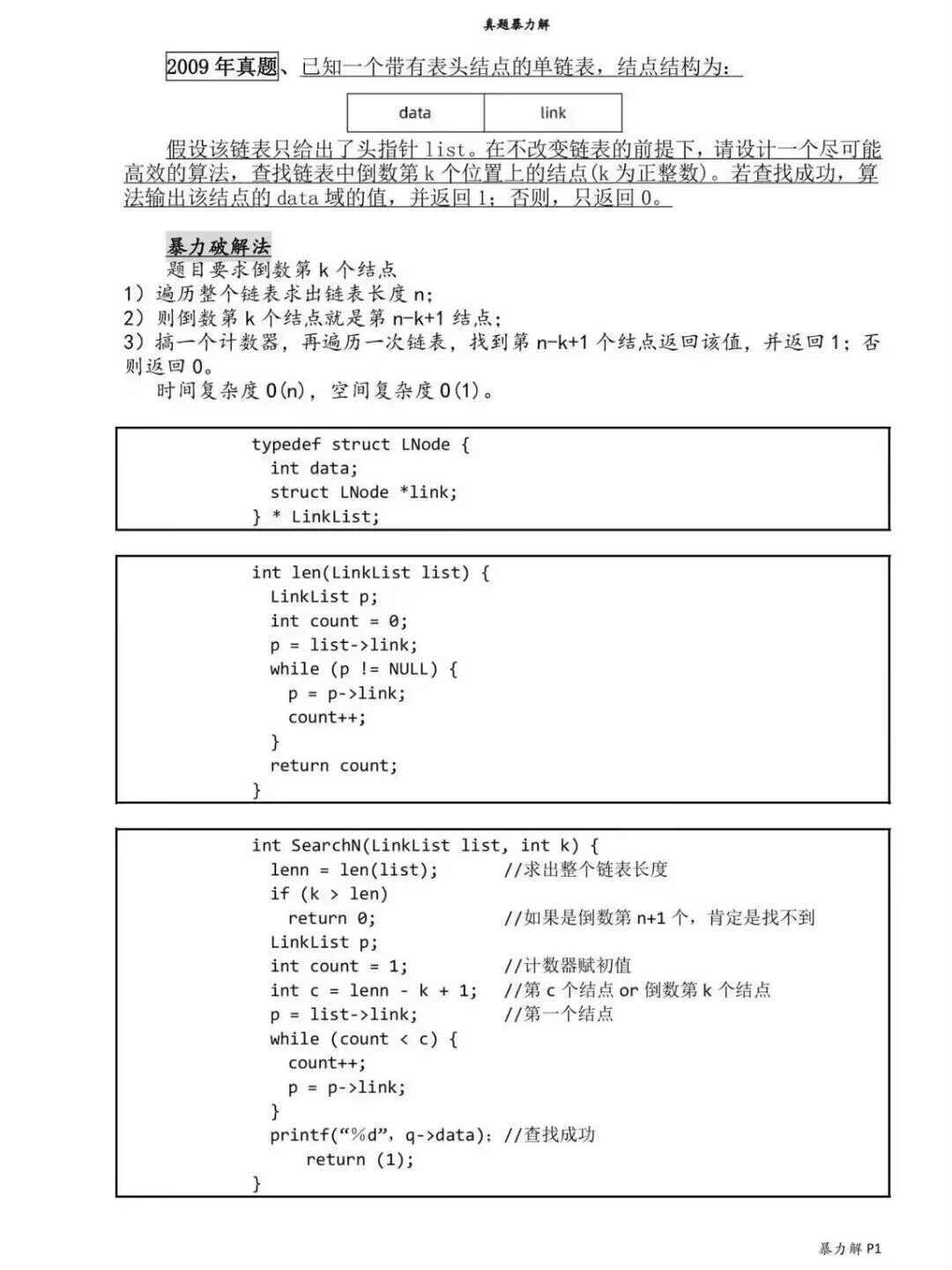 数据结构代码题背完考试就像抄答案！！