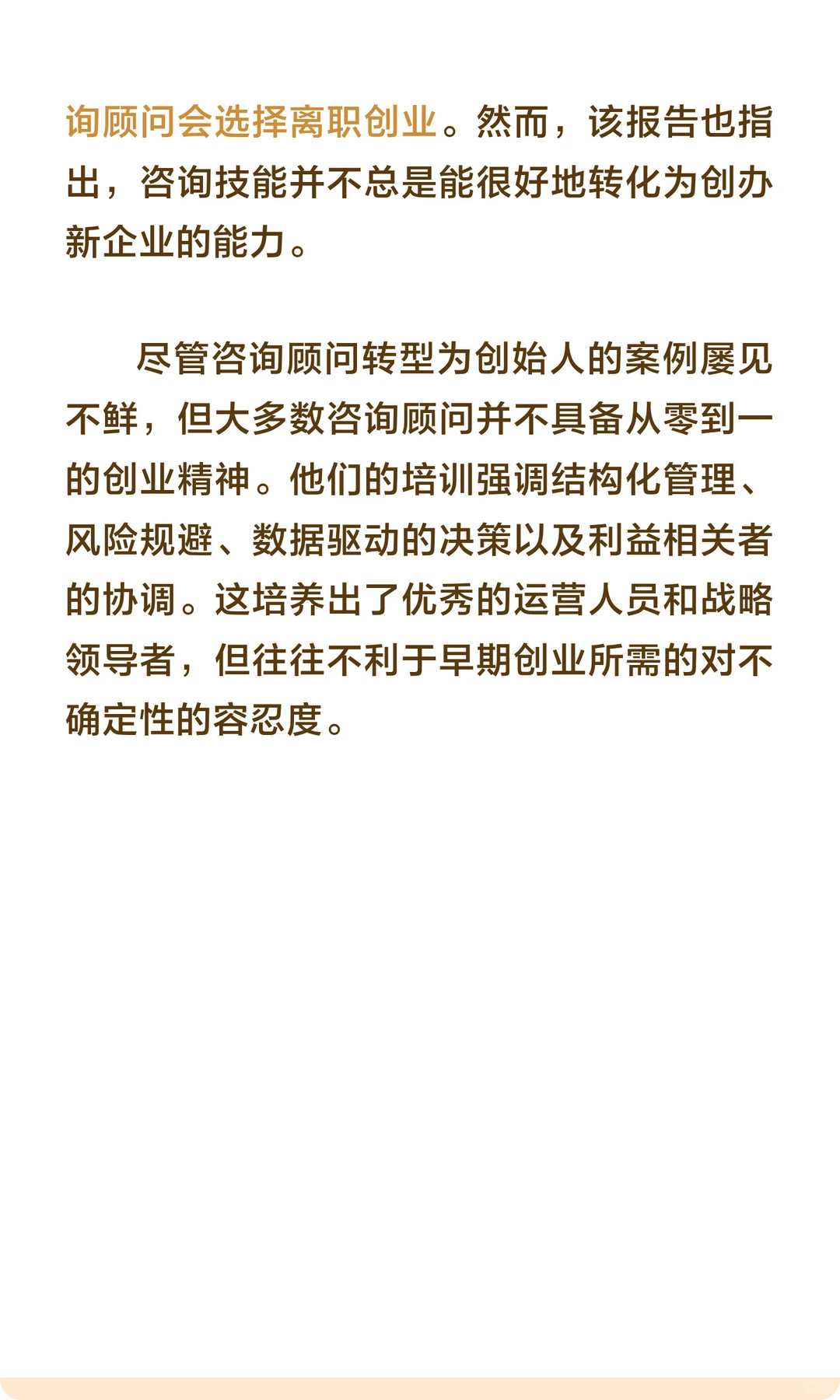 MBB的顾问们离职后何去何从？大部分是牛马