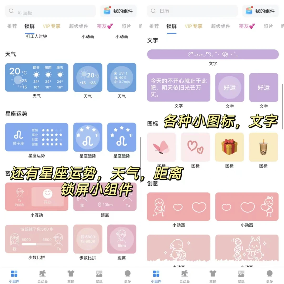 这个软件真的太懂了吧！手机万能桌面组件