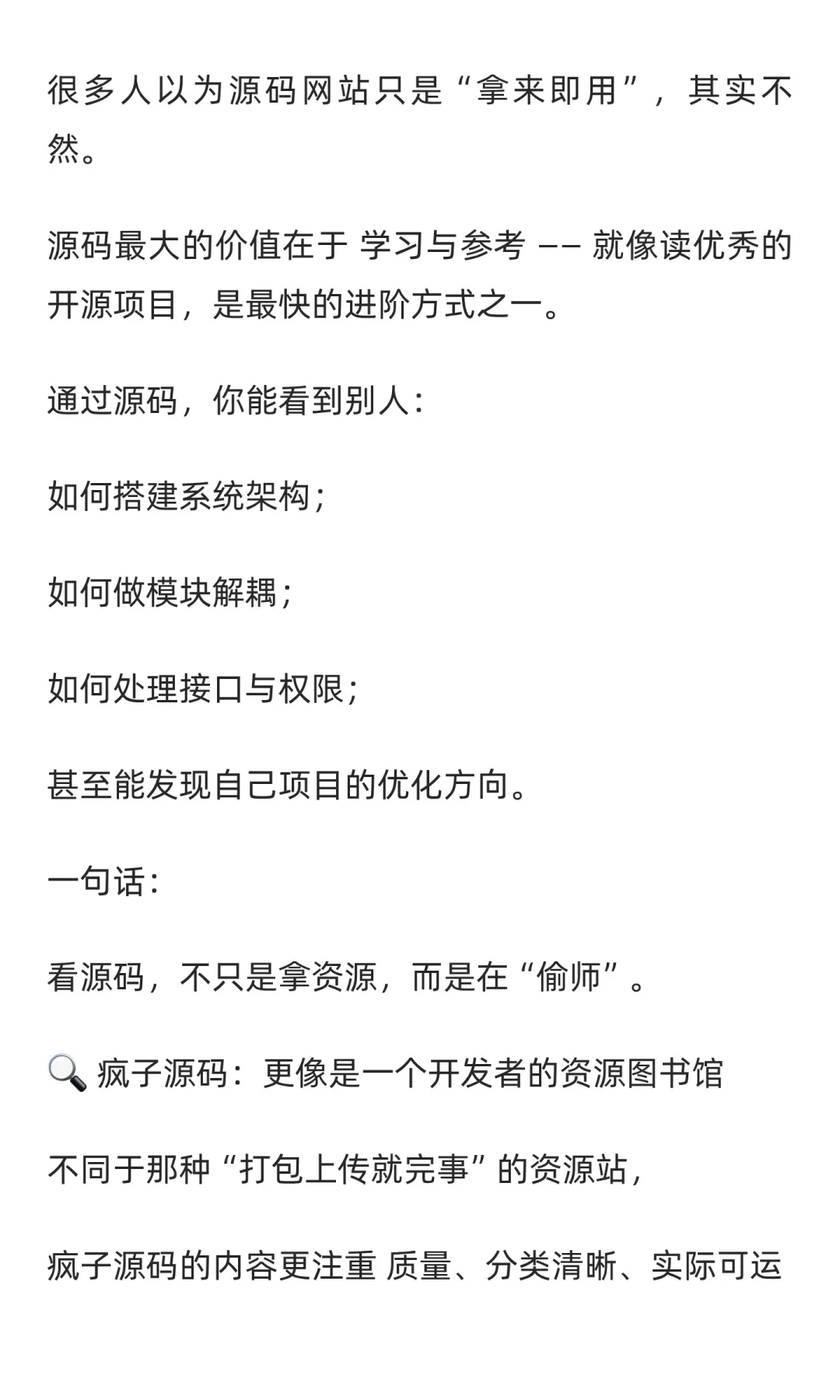 为什么越来越多开发者开始用疯子源码找项目