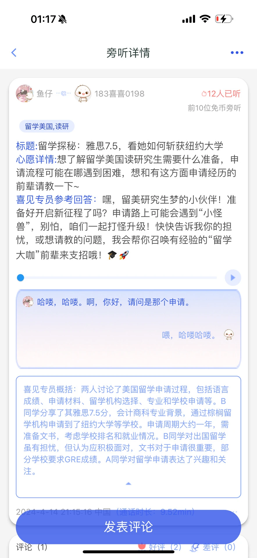 可话APP平替“喜见”，努力承载可话用户