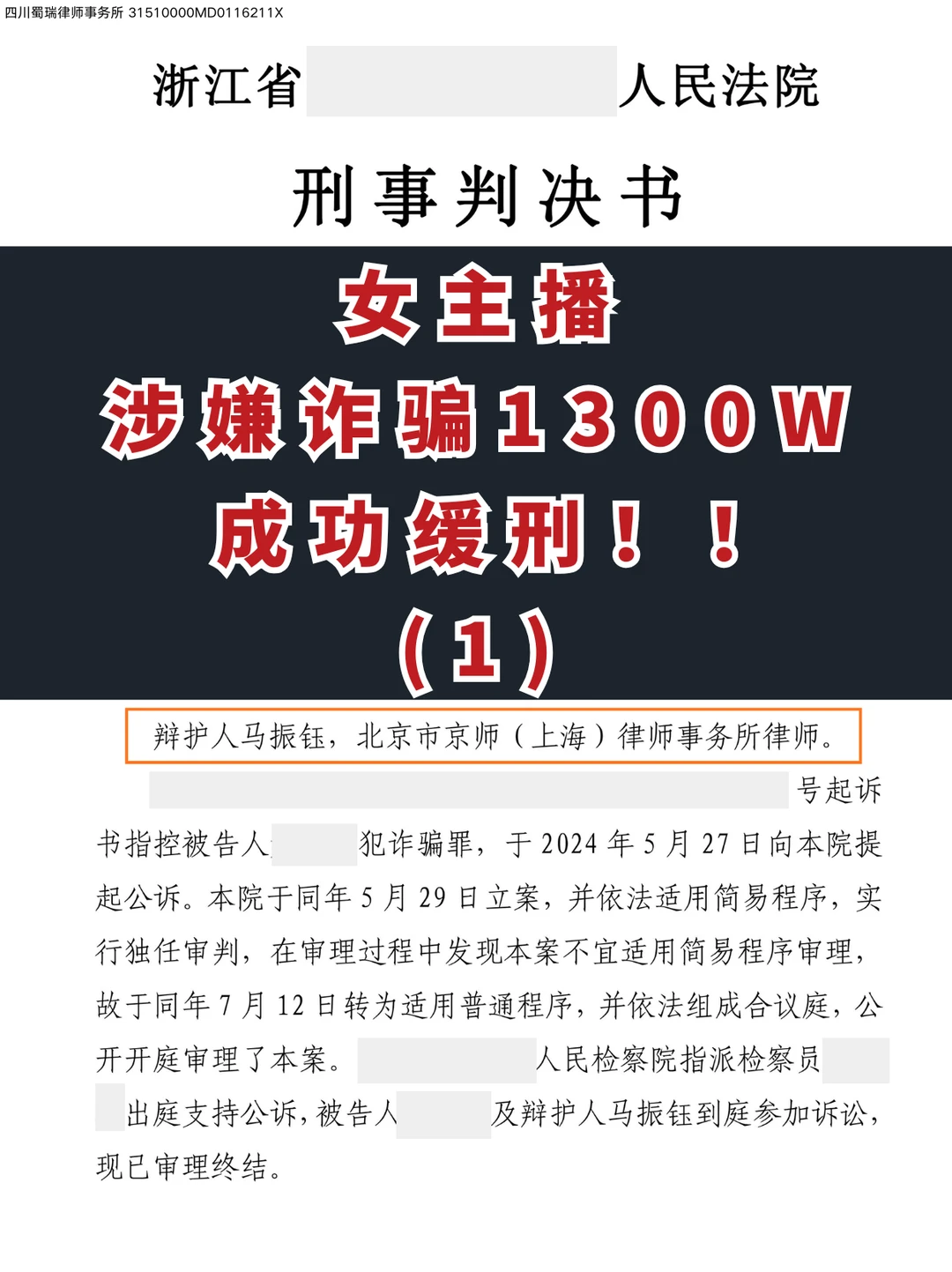 处电交友软件-主播涉案1300多万，成功缓刑