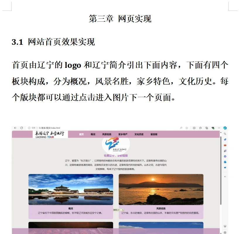 Web期末课设 家乡 源码＋报告 便宜出