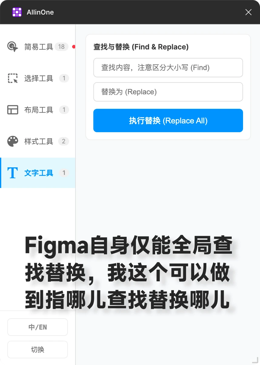 集Figma插件于一体的Figma插件，效率神器