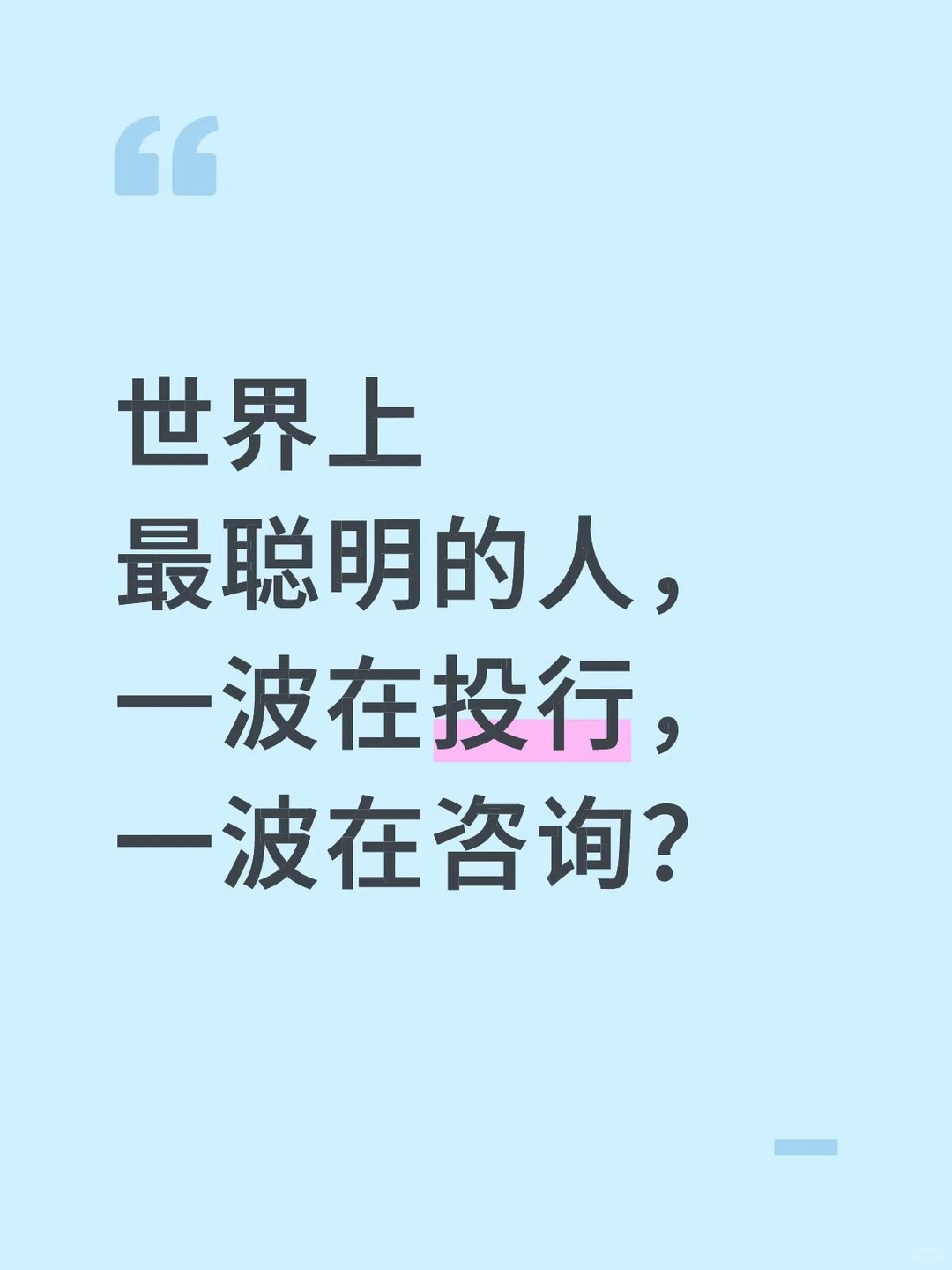 咨询行业，没有“想象”中那么美丽