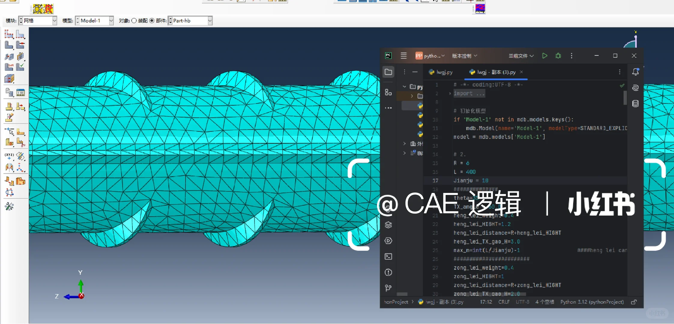 ABAQUS二次开发生成变形钢筋脚本