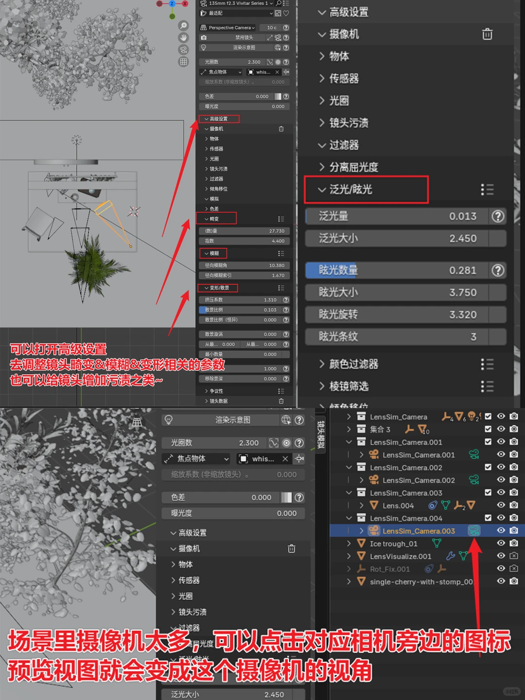 Blender插件-模拟真实摄影镜头
