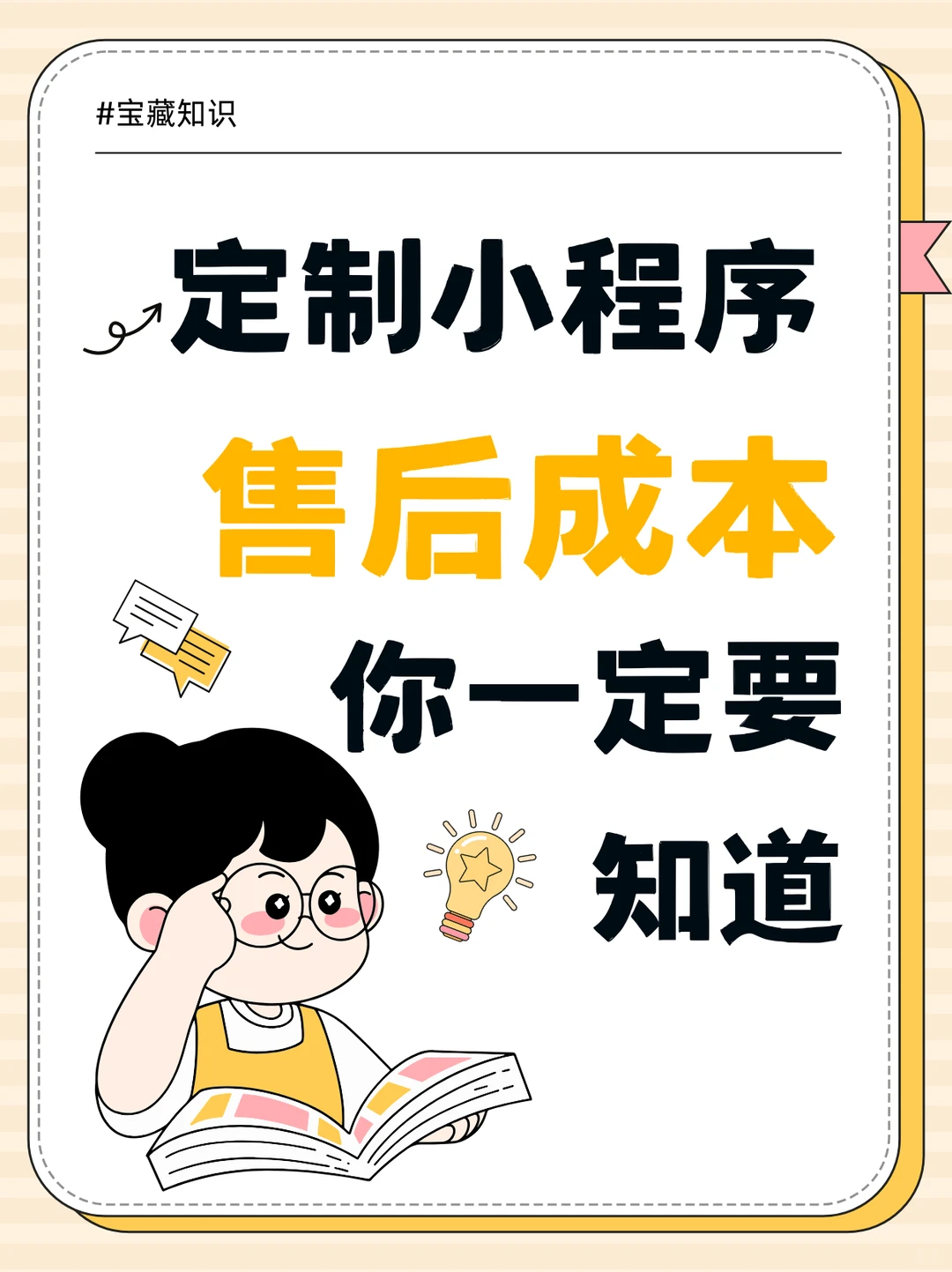 定制小程序的售后服务重要不重要?