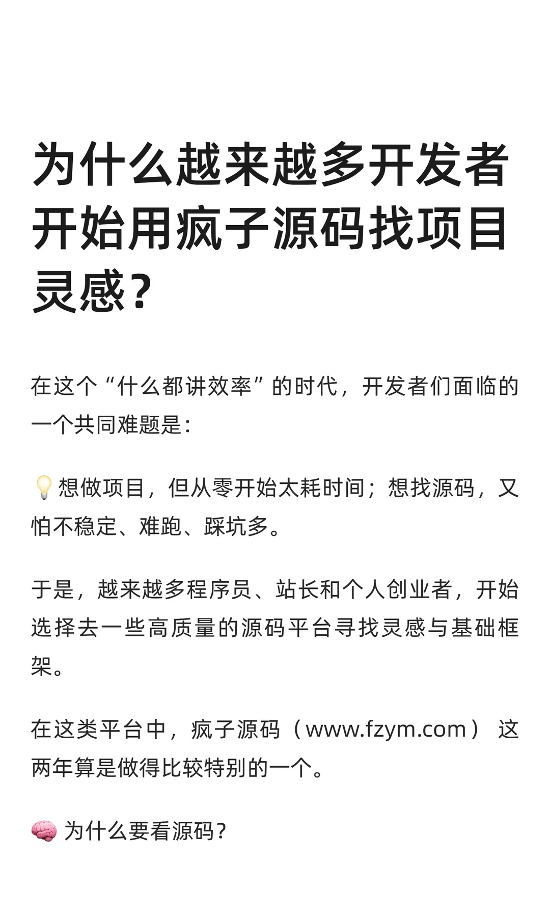 为什么越来越多开发者开始用疯子源码找项目