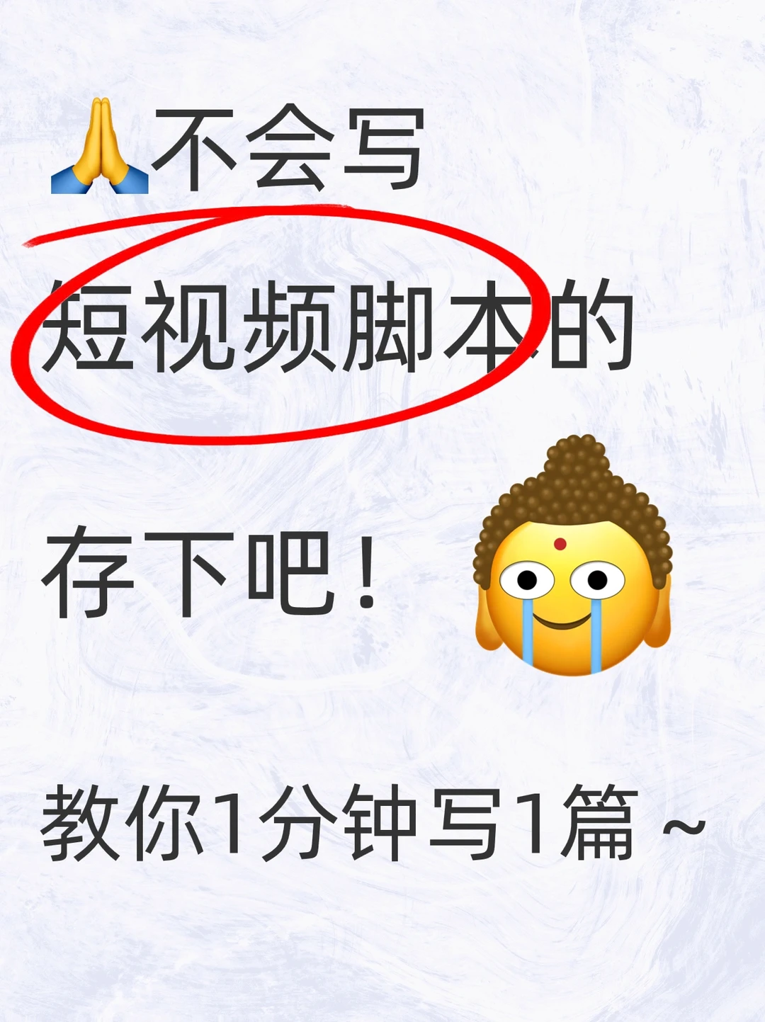 Vlog脚本真的超简单‼️家人们快学起来