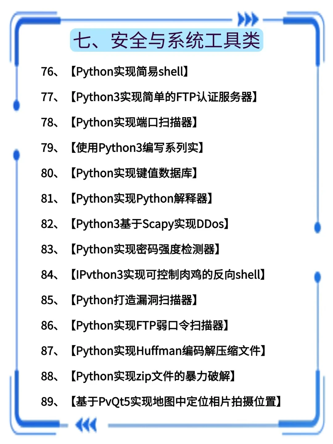 Python102个项目，视频教学+源码拿走即用