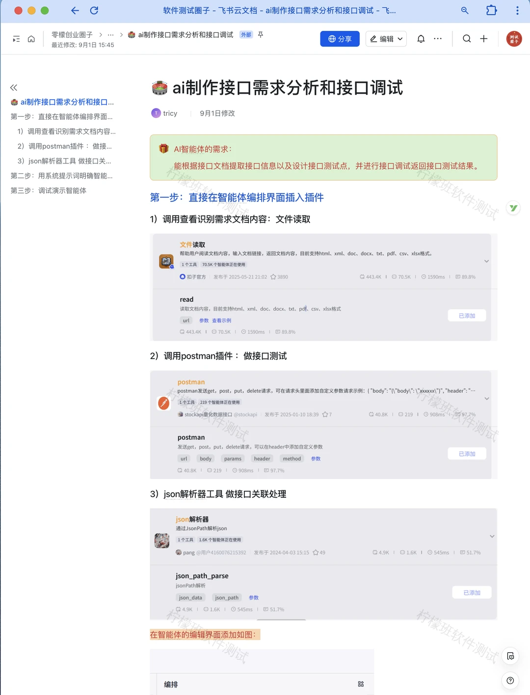 快抄作业，想学AI测试的，按这个路径学~