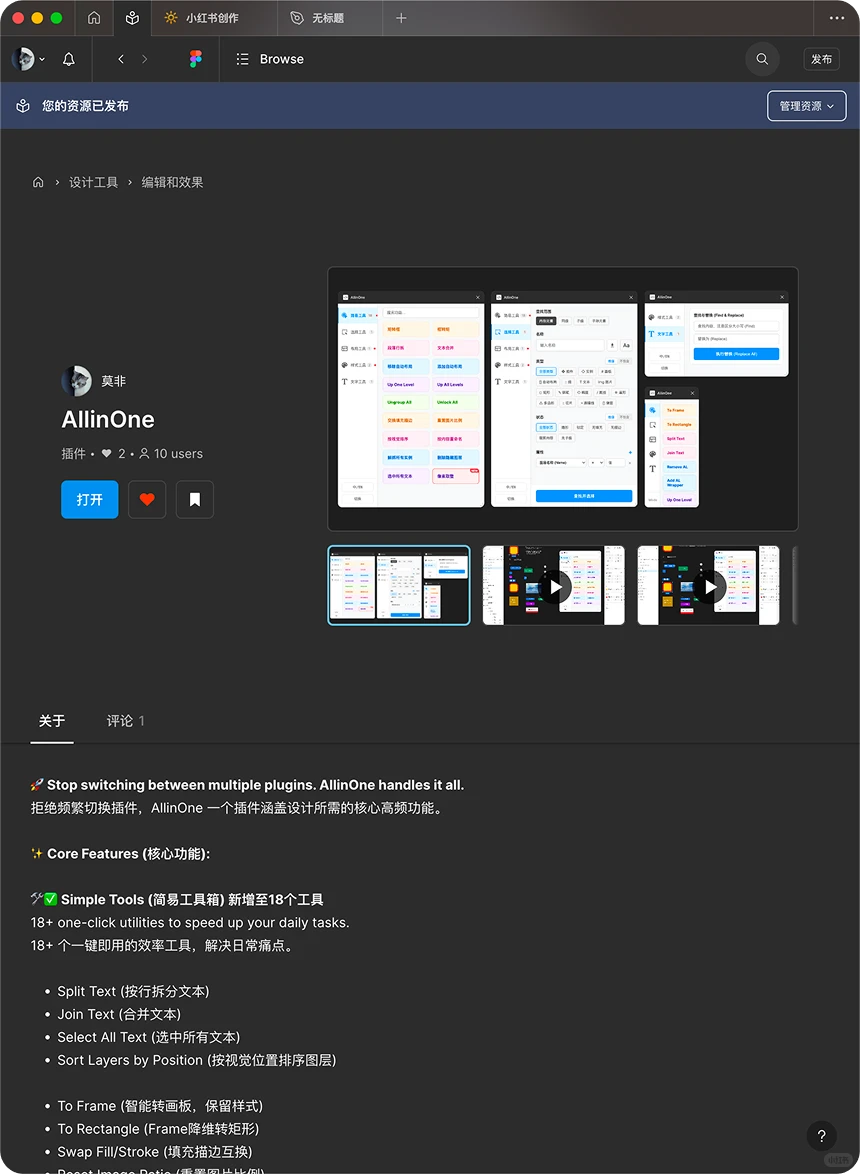 集Figma插件于一体的Figma插件，效率神器