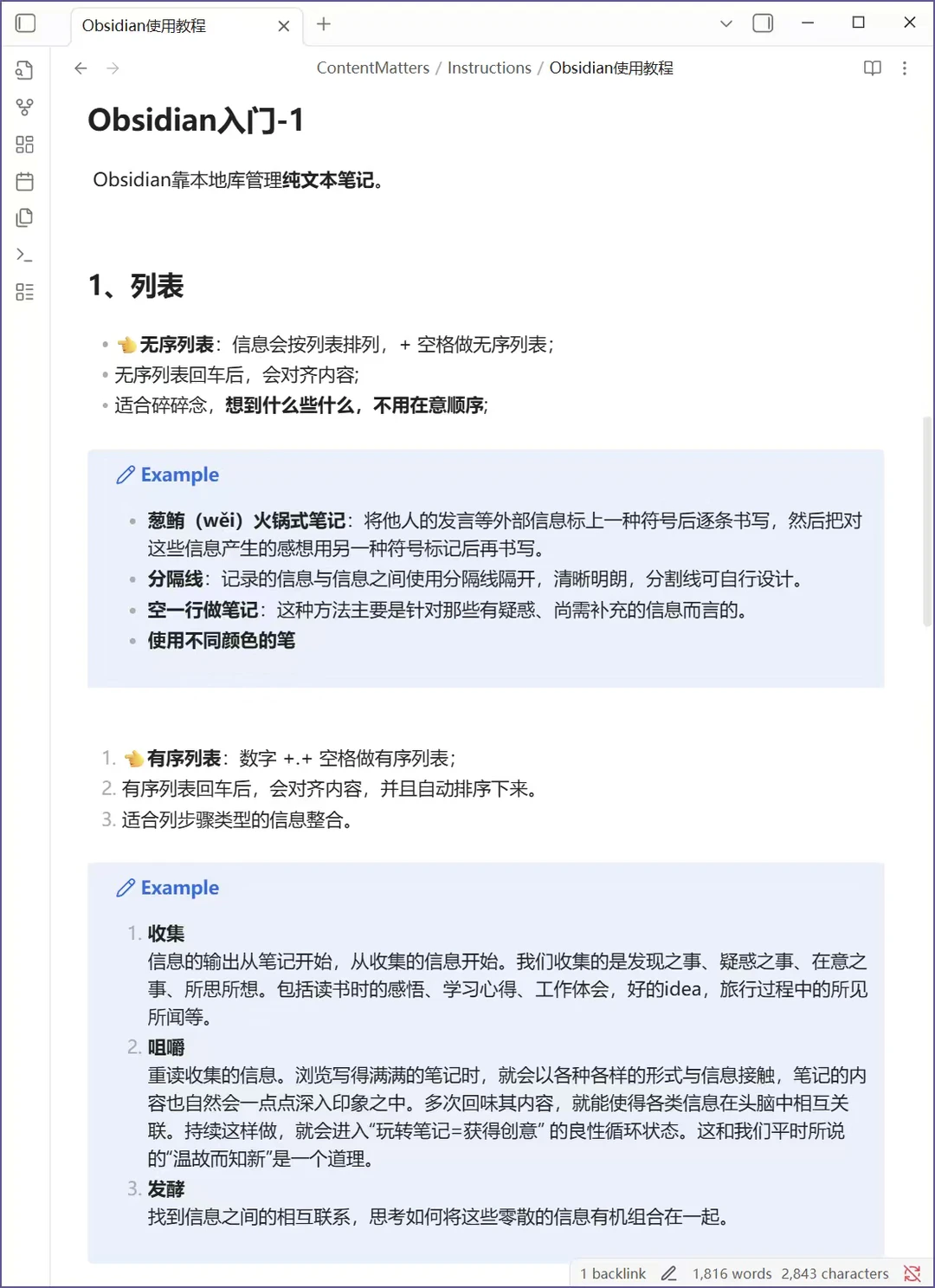 10分钟快速上手笔记软件Obsidian