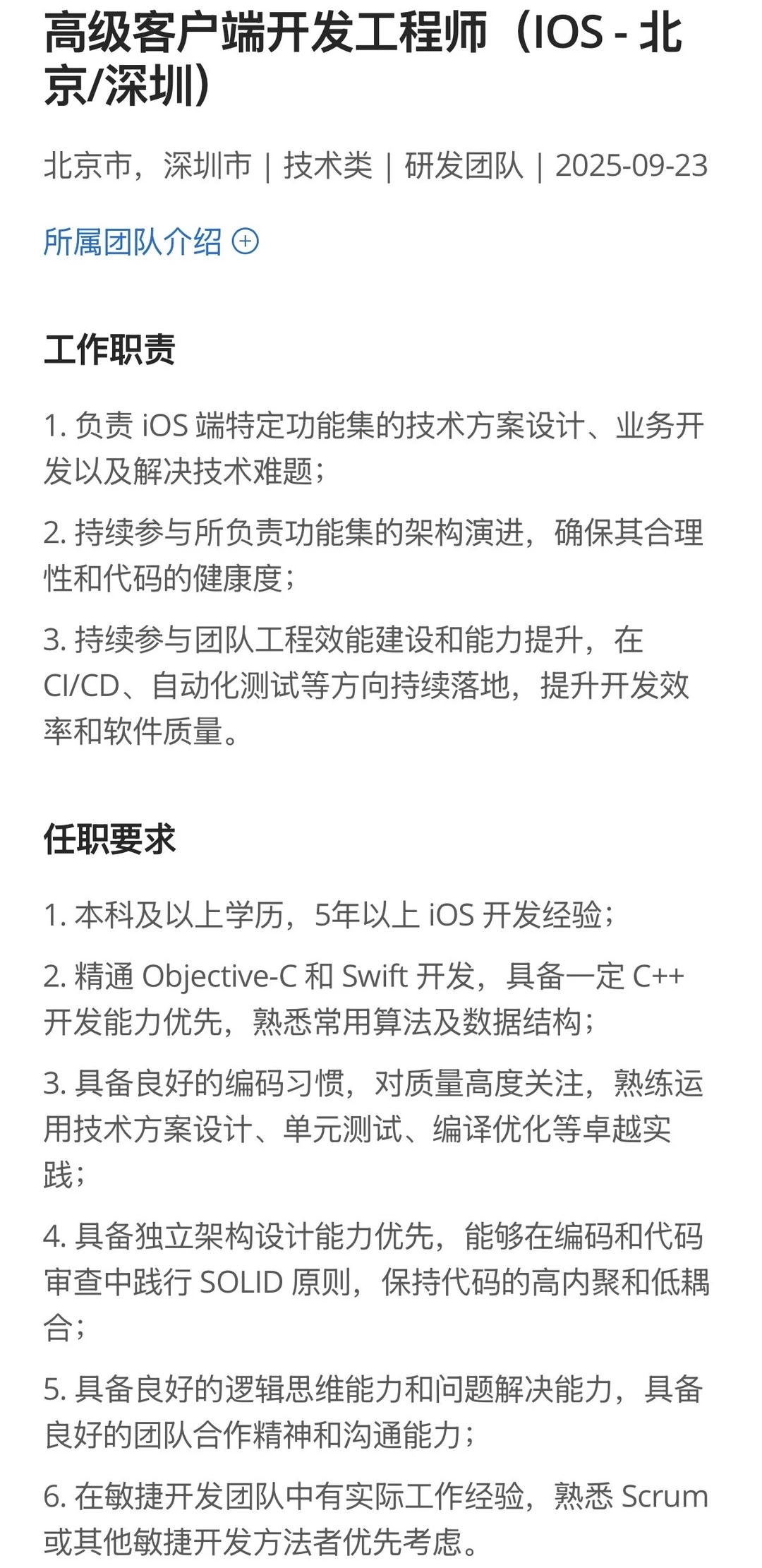 大疆消费无人机软件团队急招