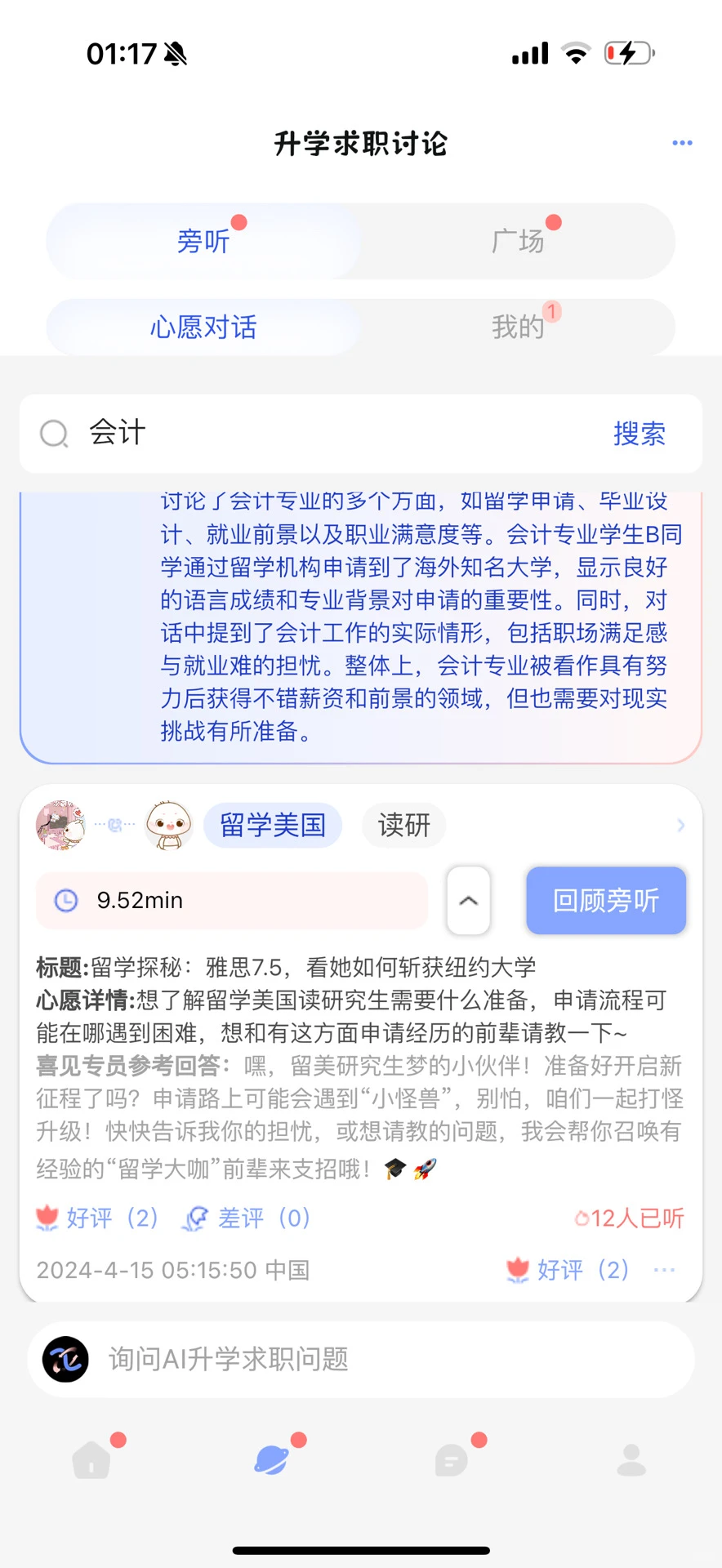 可话APP平替“喜见”，努力承载可话用户