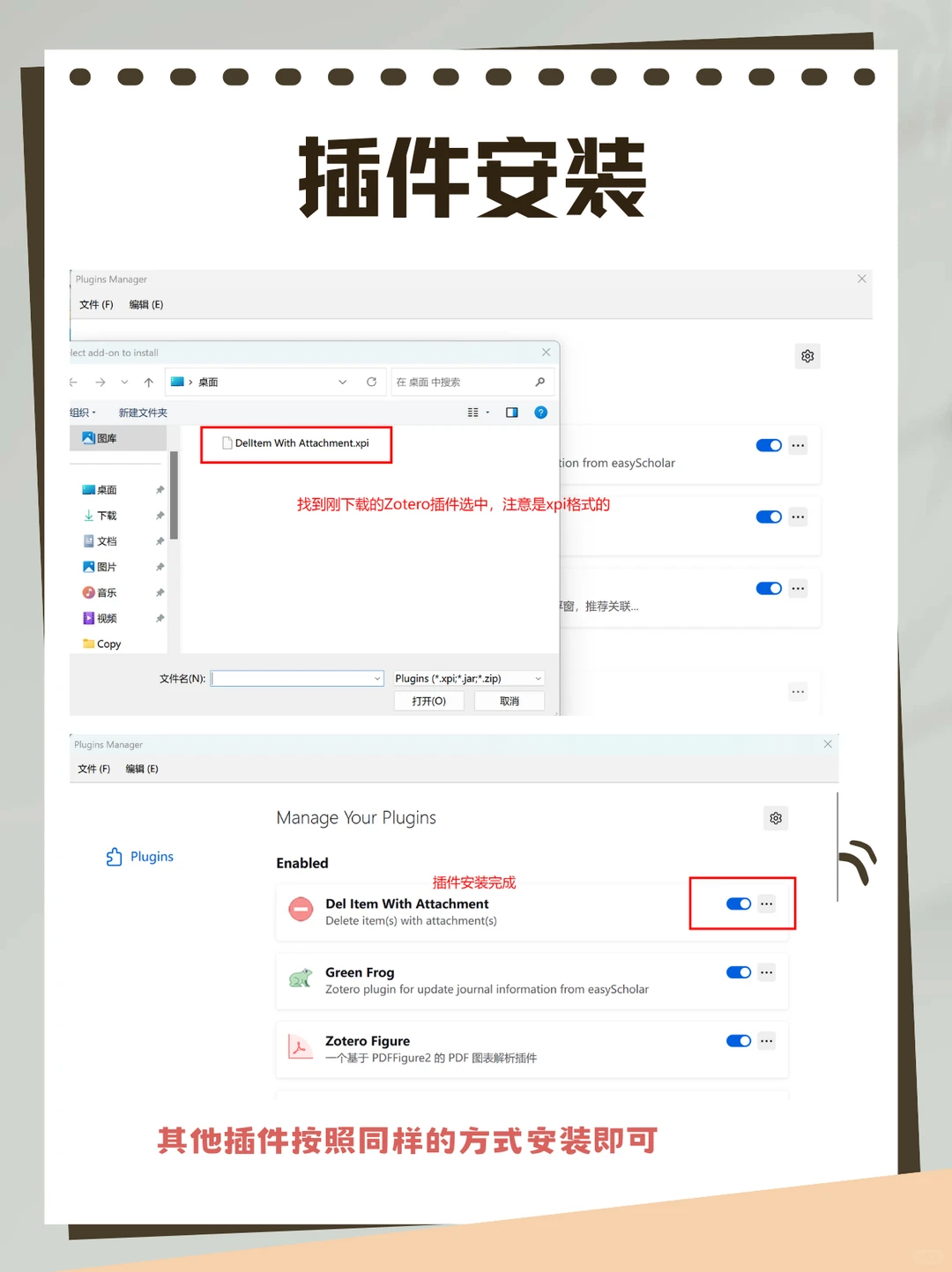 Zotero使用篇 | 插件安装（方法1）