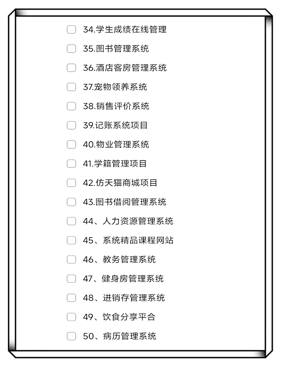 48个Java课设项目，完整代码拿去用！