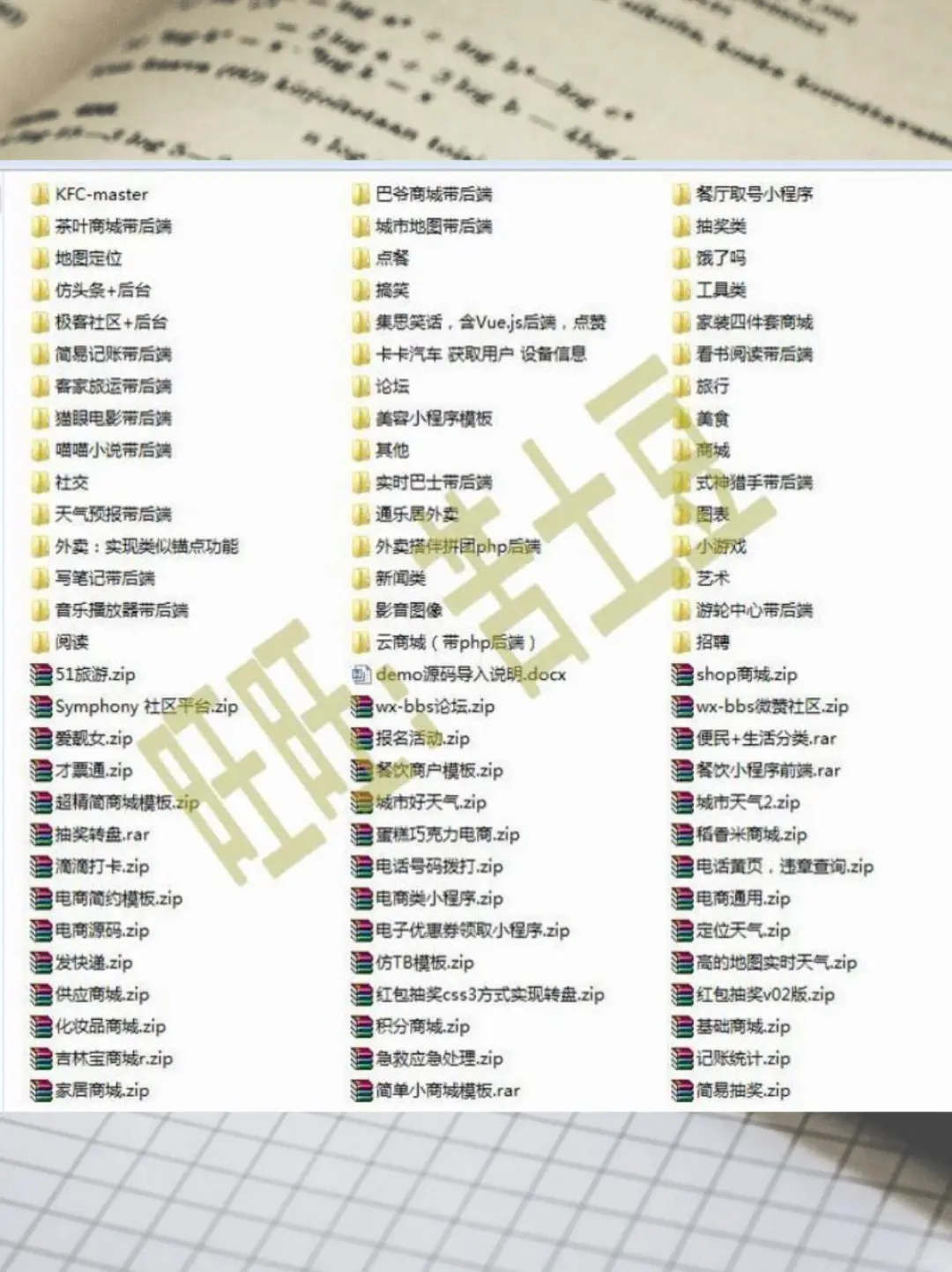 宝藏资源！200多套微信小程序源码大🎁