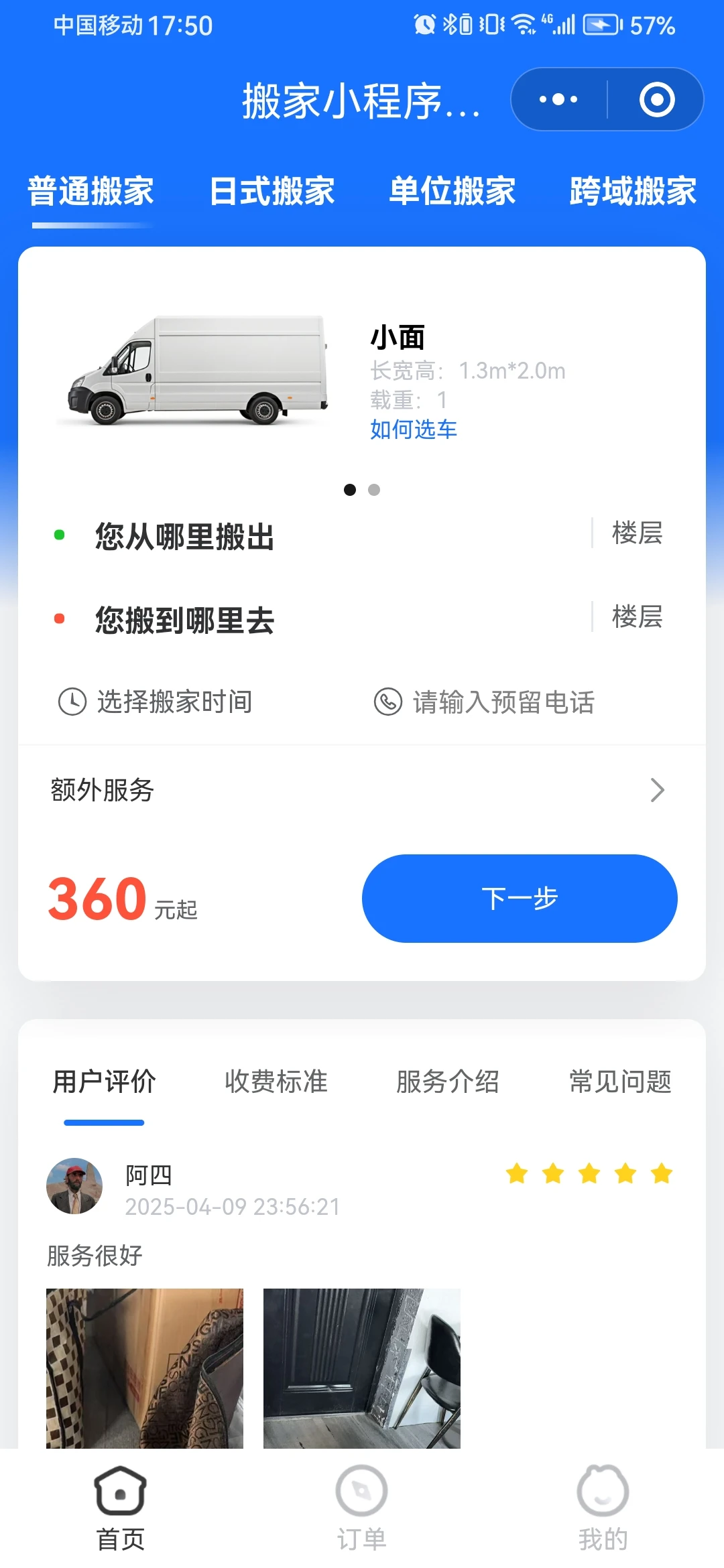 搬家小程序源码搭建系统