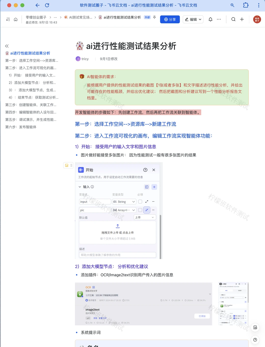 快抄作业，想学AI测试的，按这个路径学~