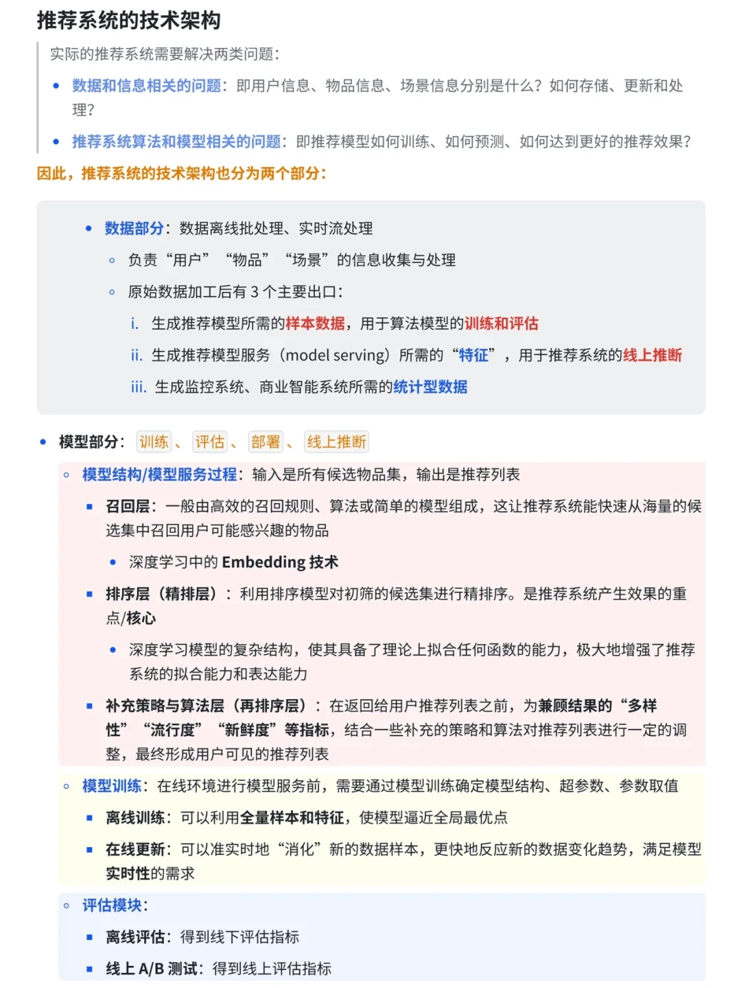 万字案例拆解:互联网增长引擎_推荐系统