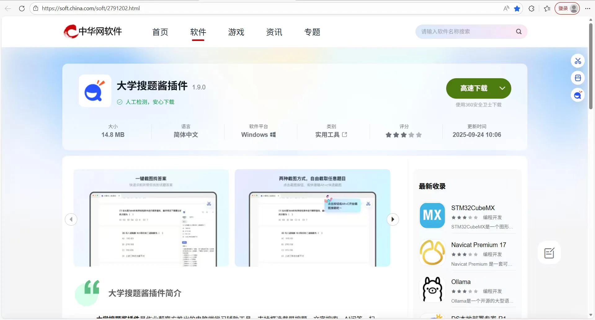 旧版大学搜题酱又能用了