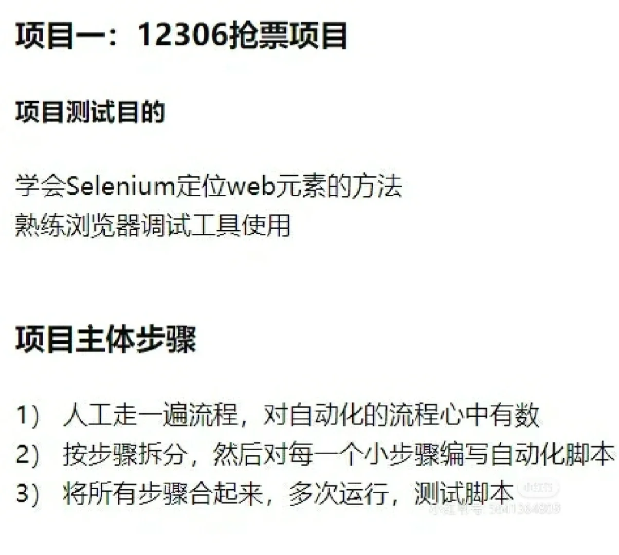 软件测试项目有源码搭建