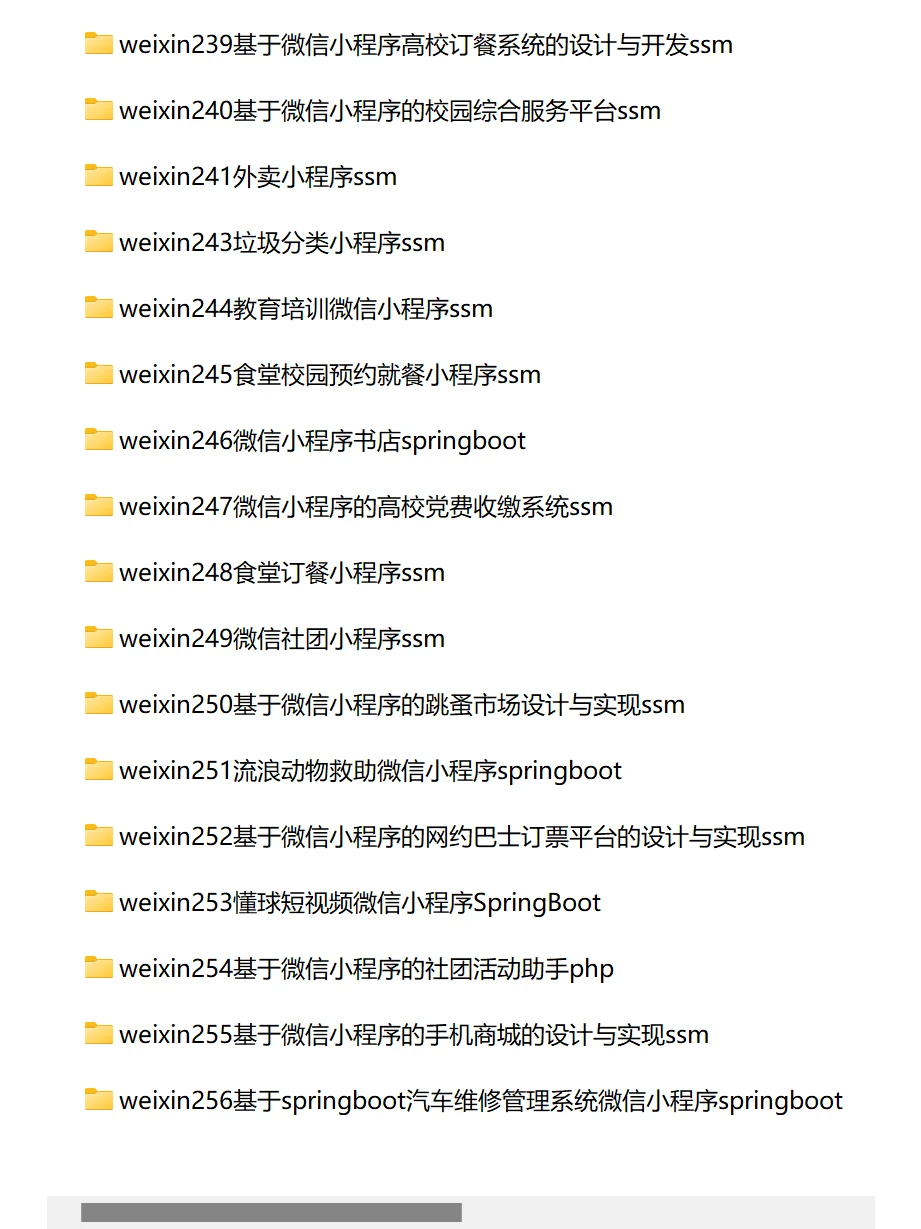 【微信小程序+Java后台】系统项目源码成品