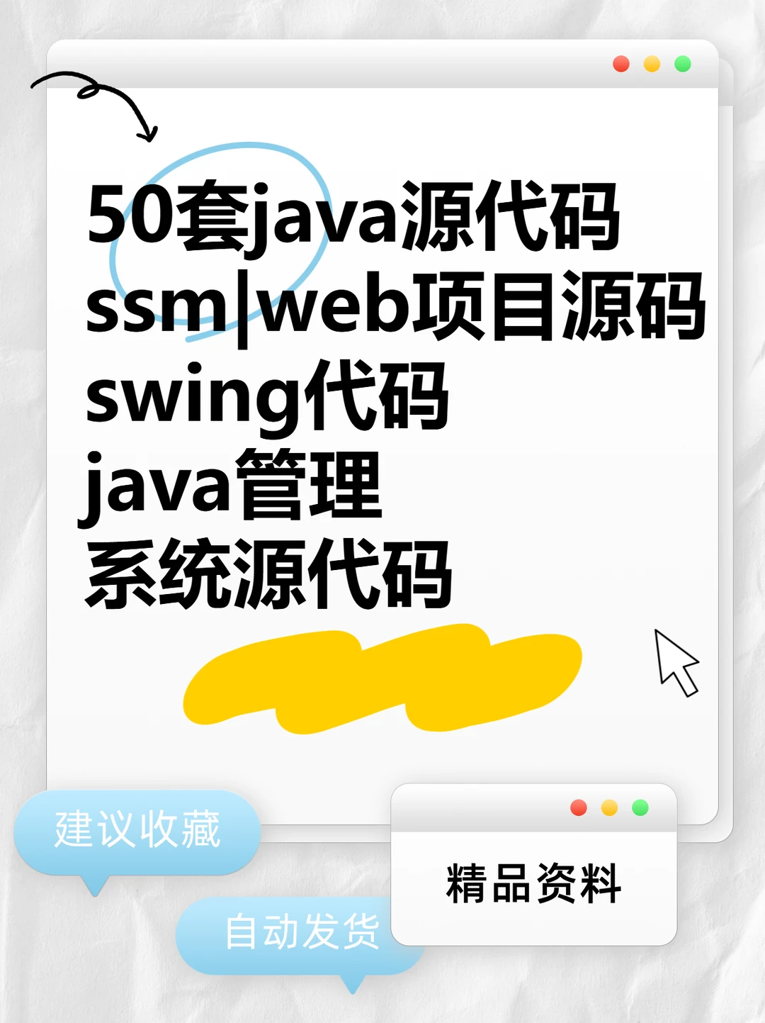 50套Java源码 SSM Swing项