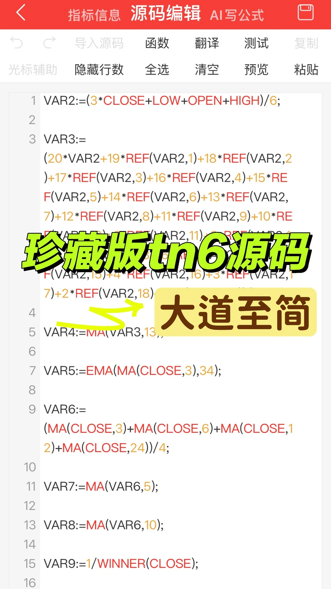 手机版界面【大道至简】tn6指标源码编写!