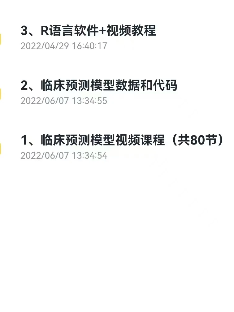 姐天生就是搞R语言的