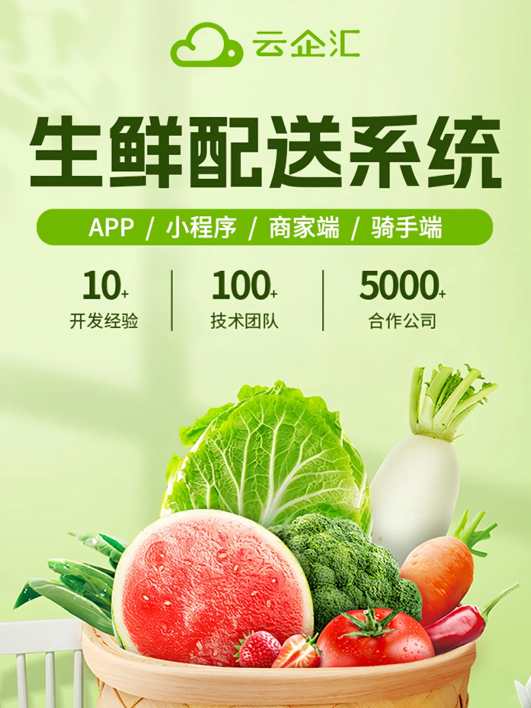 生鲜配送app开发｜按需定制源码交付