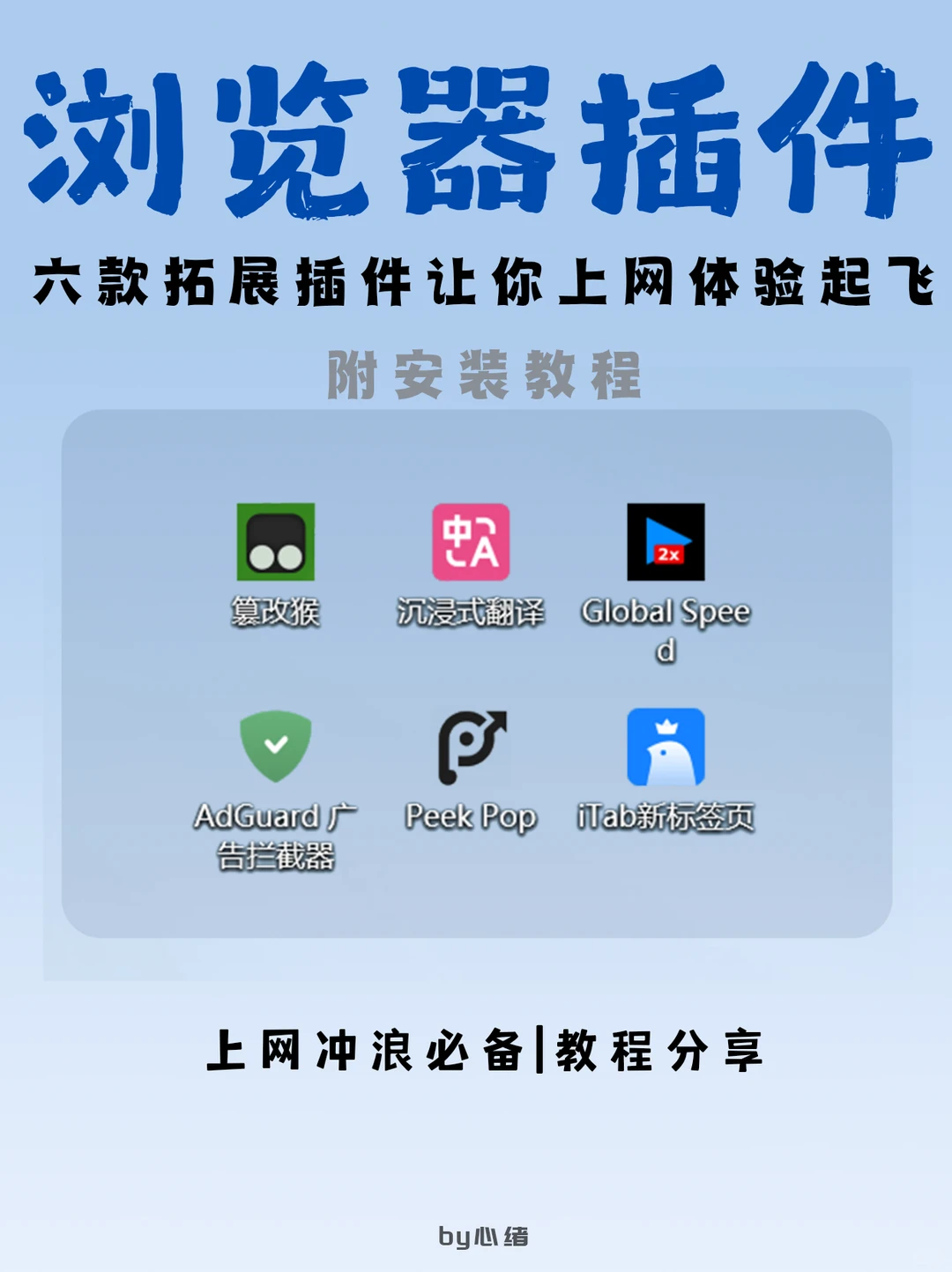 6款浏览器插件 让你的上网体验起飞