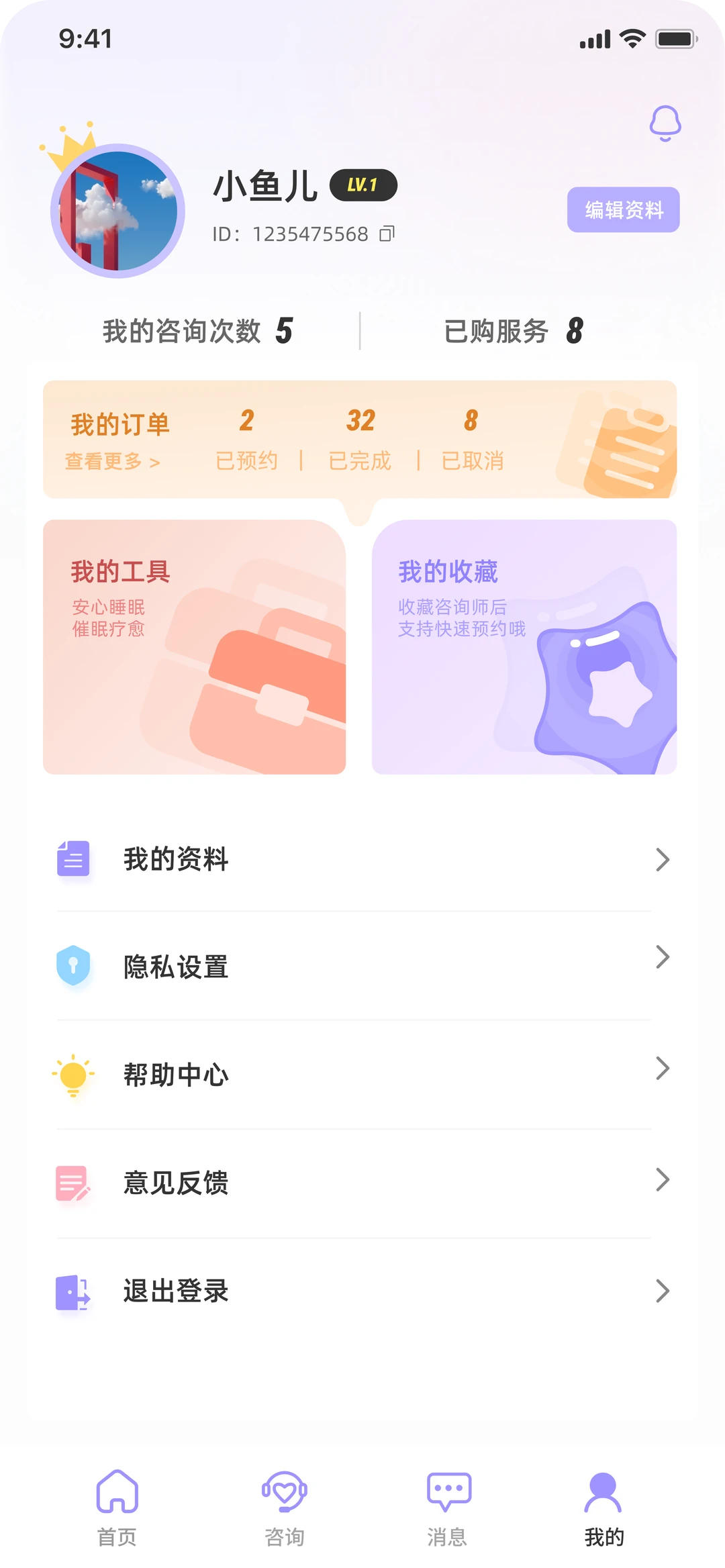 定制开发🔥心理咨询 APP 解锁情绪自由
