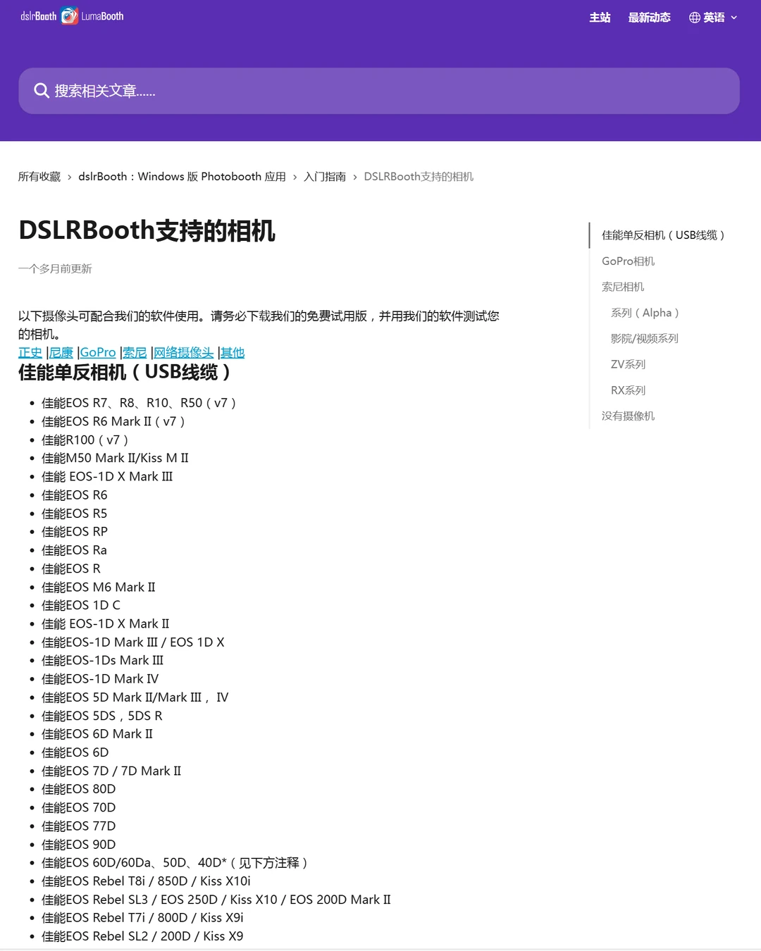 PhotoBooth拍照软件目前支持的所有相机型号