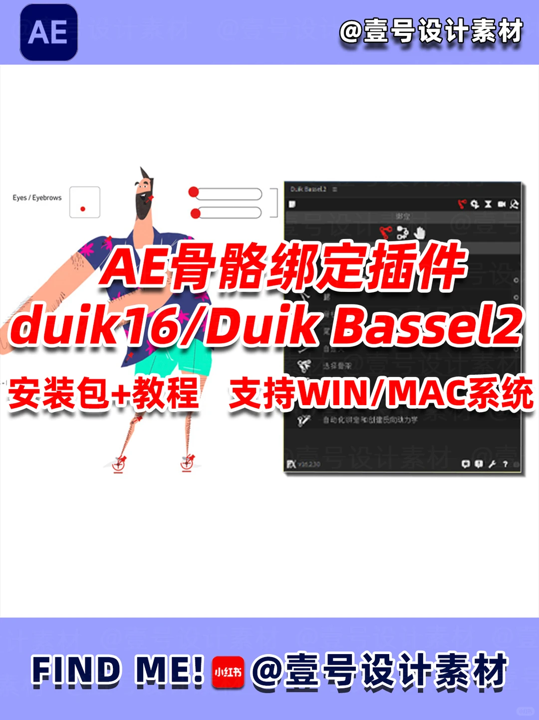 新手必看！Duik Bassel 2 安装踩坑合集