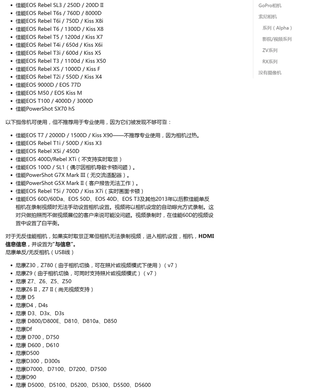 PhotoBooth拍照软件目前支持的所有相机型号
